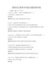 通用辦公軟件應(yīng)用技巧題庫附答案