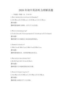 2026年初中英語聽力理解真題