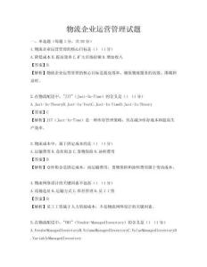 物流企業運營管理試題