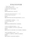 航空航天知識(shí)問(wèn)答試題