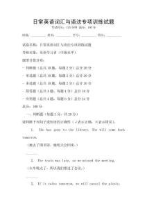 日常英語詞匯與語法專項訓練試題