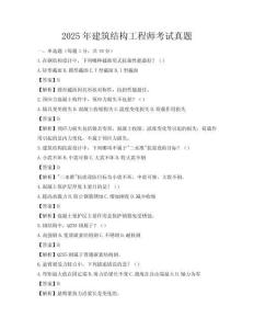 2025年建筑結構工程師考試真題