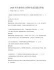 2026年注册结构工程师考试真题及答案