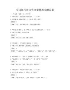 全国通用语文作文素材题库附答案