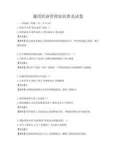 通用經濟管理知識普及試卷