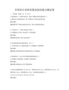 全國各行業(yè)財(cái)務(wù)報(bào)表閱讀能力測(cè)試卷