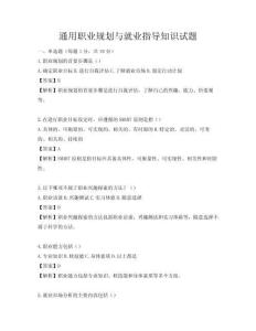 通用職業規劃與就業指導知識試題