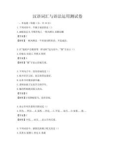 漢語詞匯與語法運用測試卷