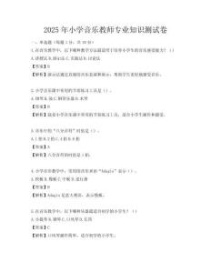 2025年小學音樂教師專業知識測試卷