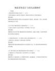 物流系統設計與優化試題解析