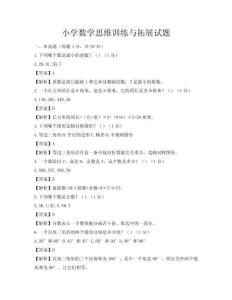 小學數學思維訓練與拓展試題