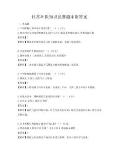 日常環保知識競賽題庫附答案