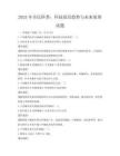 2025年全民科普：科技前沿趨勢與未來展望試題