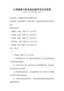 心理健康與職業規劃輔導考試及答案