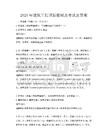 2025年建筑工程预算编制及考试及答案