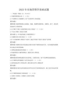 2025年市場營銷學基礎試題