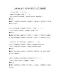 企業財務管理與風險控制真題解析