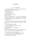 常識判斷題庫（奪冠系列）
