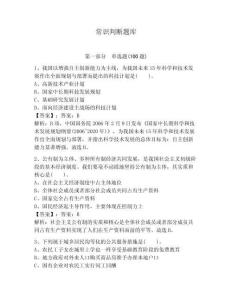 常識判斷題庫（奪冠系列）