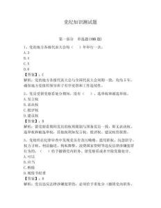 黨紀知識測試題【輕巧奪冠】