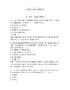 黨規黨風知識測試題（輕巧奪冠）