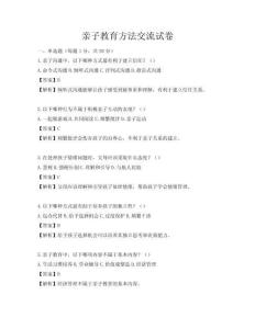 亲子教育方法交流试卷