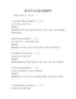 通用歷史競賽試題解析