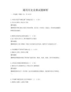 通用歷史競賽試題解析