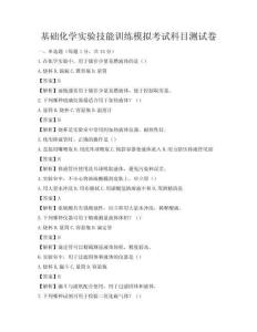 基礎化學實驗技能訓練模擬考試科目測試卷