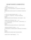 城鄉融合發展政策與實踐題庫附答案