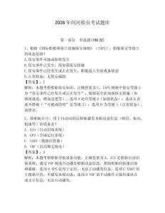 2026年闪河船员考试题库及完整答案【必刷】