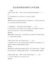 民法典基礎知識解讀與應用試題