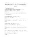國際貿易實務操作：2025年商務英語考試及答案