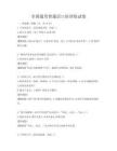 全國通用普通話口語訓(xùn)練試卷