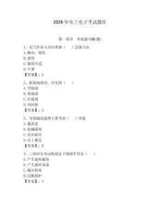 2026年電工電子考試題庫（輕巧奪冠）
