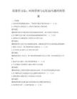 高效學習法：時間管理與記憶技巧題庫附答案