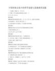 中國傳統文化中的哲學思想與道德教育試題