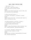 建筑工程施工組織設(shè)計(jì)真題