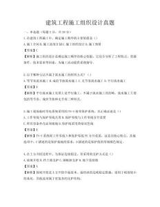 建筑工程施工組織設(shè)計真題
