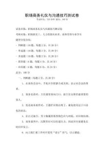 職場商務禮儀與溝通技巧測試卷