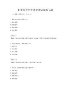 職業院校學生就業指導課程試題