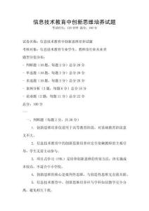 信息技術教育中創新思維培養試題