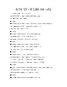 全国通用园林景观设计原理与试题