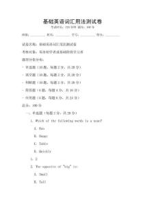 基礎英語詞匯用法測試卷