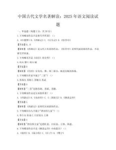中国古代文学名著解读：2025年语文阅读试题