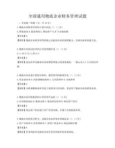 全國通用物流企業財務管理試題