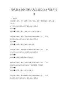 現代服務業創新模式與發展趨勢備考題庫考試