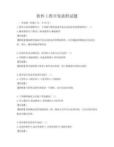 軟件工程開發(fā)流程試題