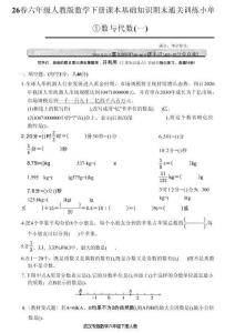 26春六年级人教版数学下册课本基础知识期末通关训练小单