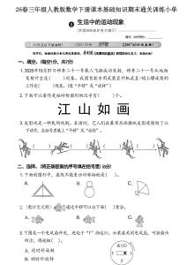 26春三年级人教版数学下册课本基础知识期末通关训练小单